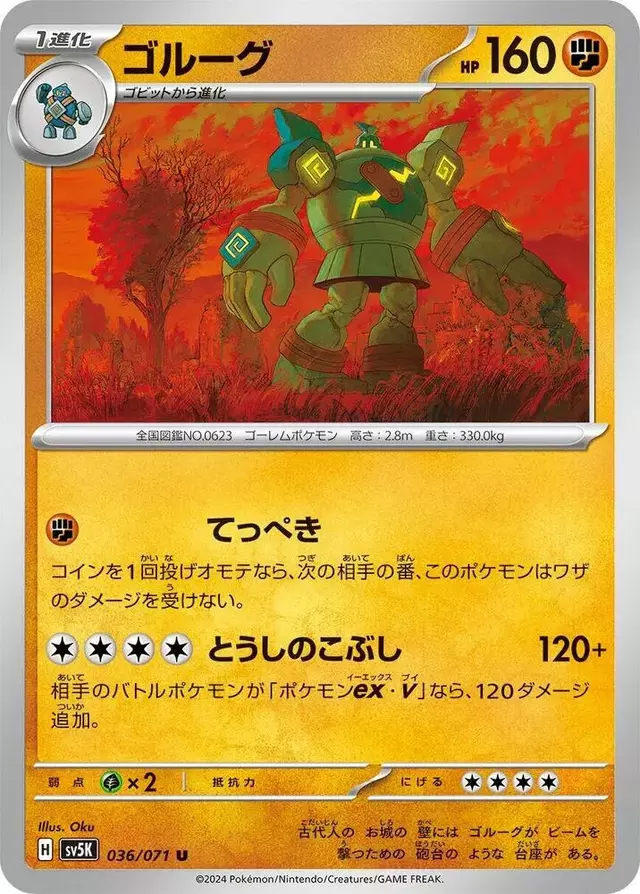 Golurk - Pokemon Japanese Wild Force #36