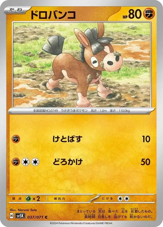 Mudbray - Pokemon Japanese Wild Force #37