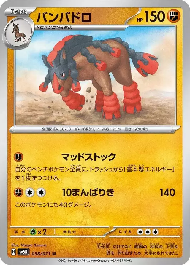 Mudsdale - Pokemon Japanese Wild Force #38