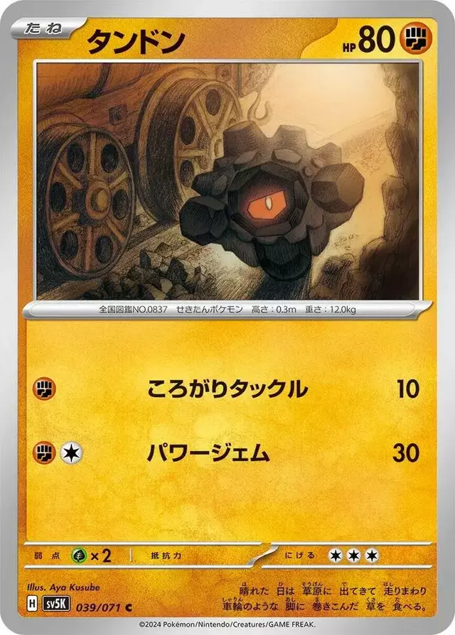Rolycoly - Pokemon Japanese Wild Force #39