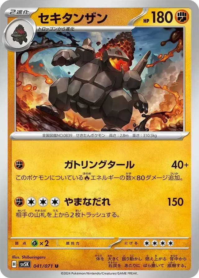 Coalossal - Pokemon Japanese Wild Force #41