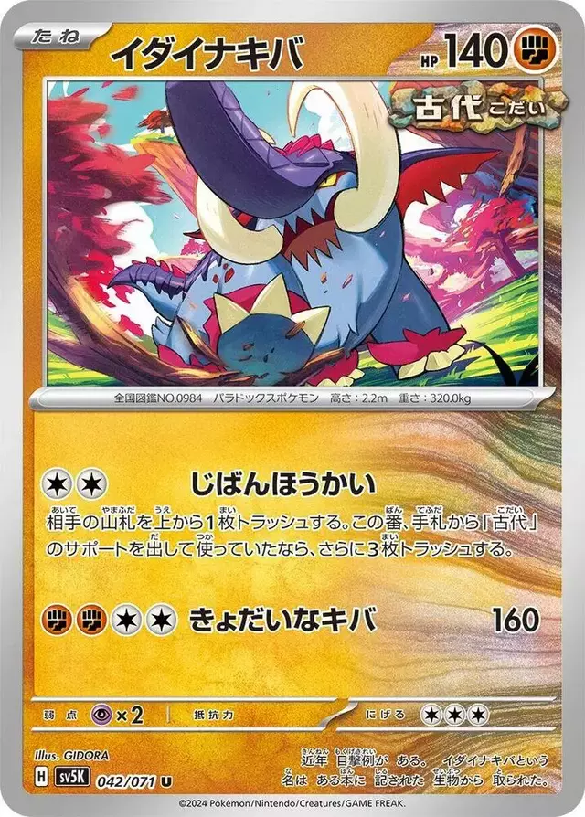 Great Tusk - Pokemon Japanese Wild Force #42