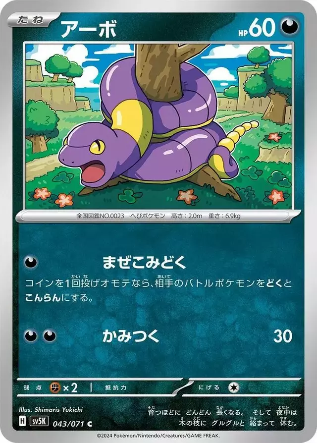 Ekans - Pokemon Japanese Wild Force #43
