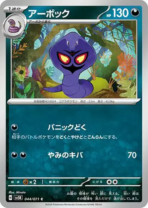 Arbok - Pokemon Japanese Wild Force #44