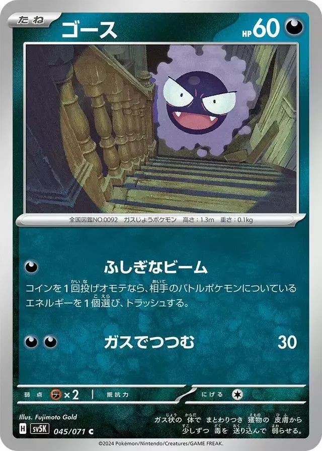 Gastly - Pokemon Japanese Wild Force #45