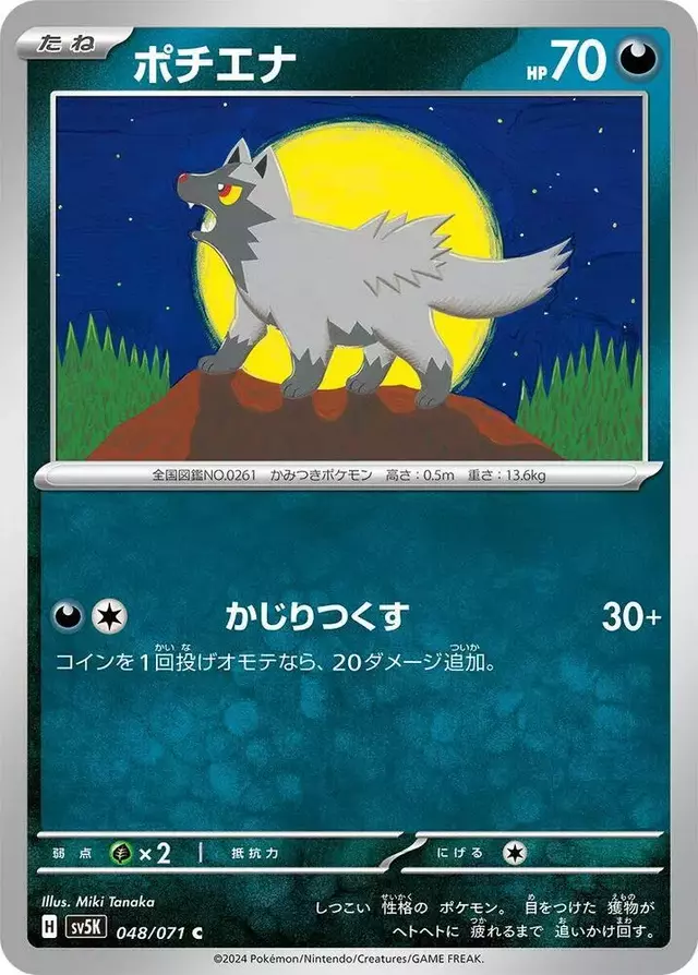 Poochyena - Pokemon Japanese Wild Force #48