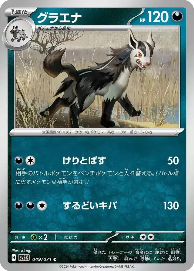 Mightyena - Pokemon Japanese Wild Force #49