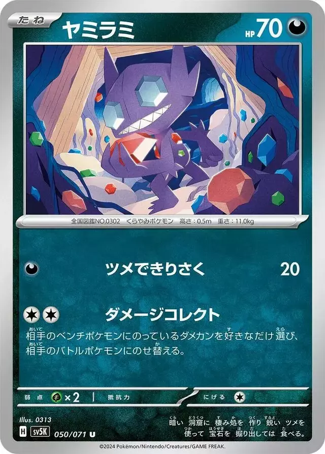 Sableye - Pokemon Japanese Wild Force #50