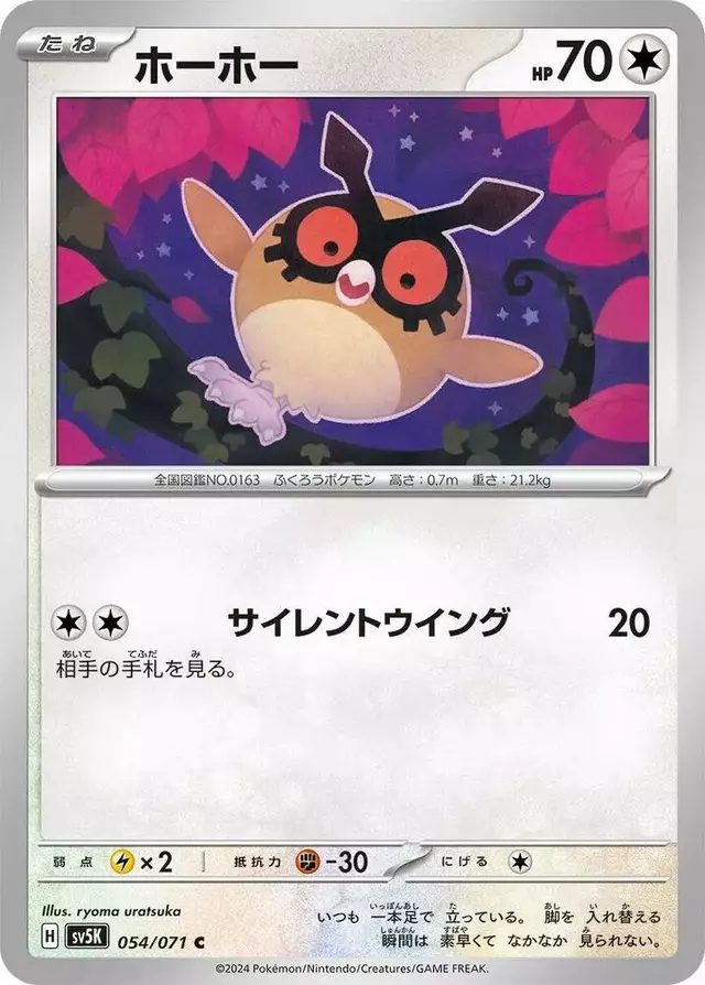 Hoothoot - Pokemon Japanese Wild Force #54
