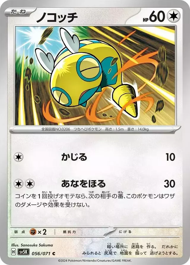 Dunsparce - Pokemon Japanese Wild Force #56