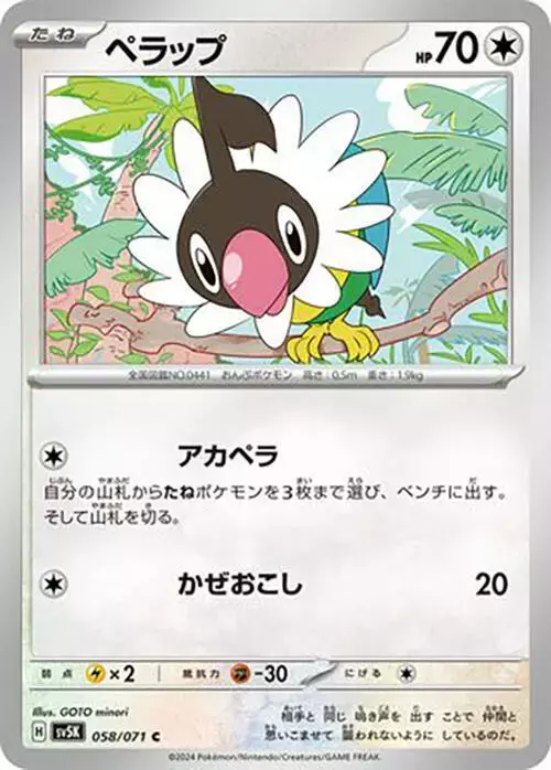 Chatot - Pokemon Japanese Wild Force #58