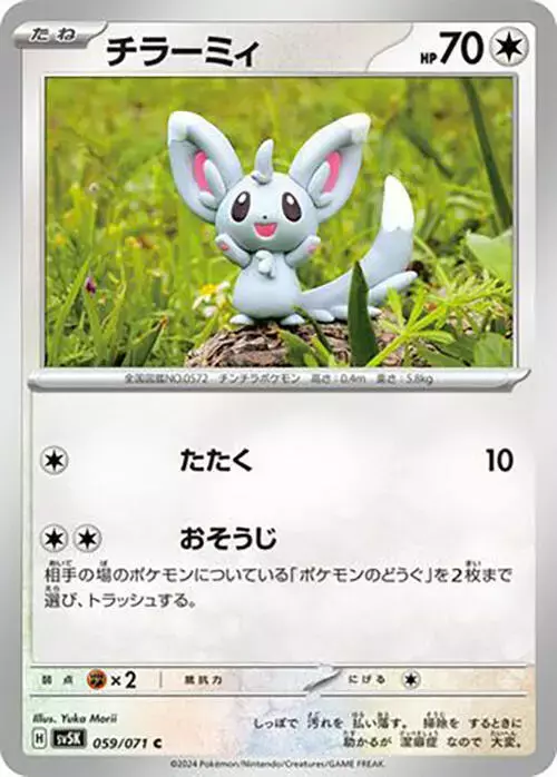 Minccino - Pokemon Japanese Wild Force #59