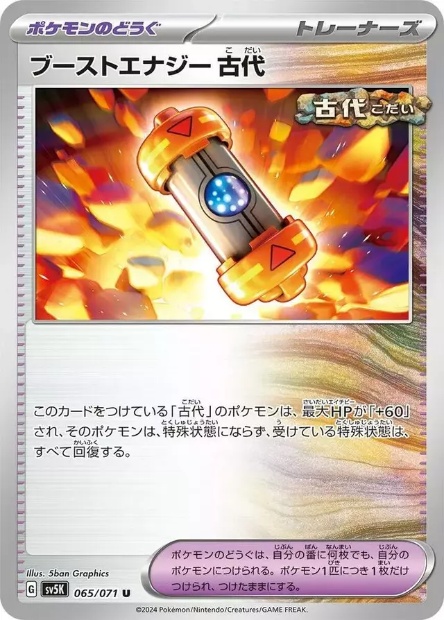 Ancient Booster Energy Capsule - Pokemon Japanese Wild Force #65