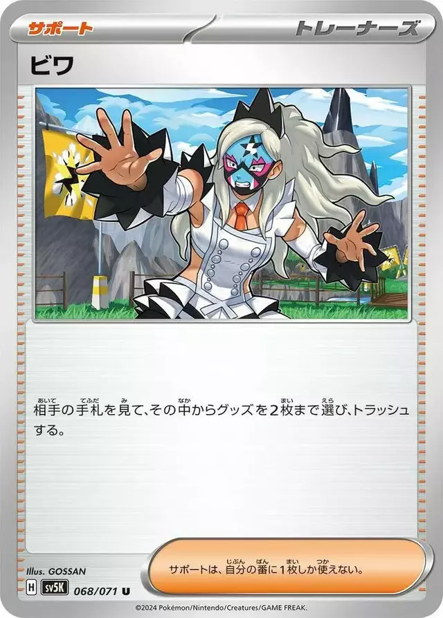 Eri - Pokemon Japanese Wild Force #68