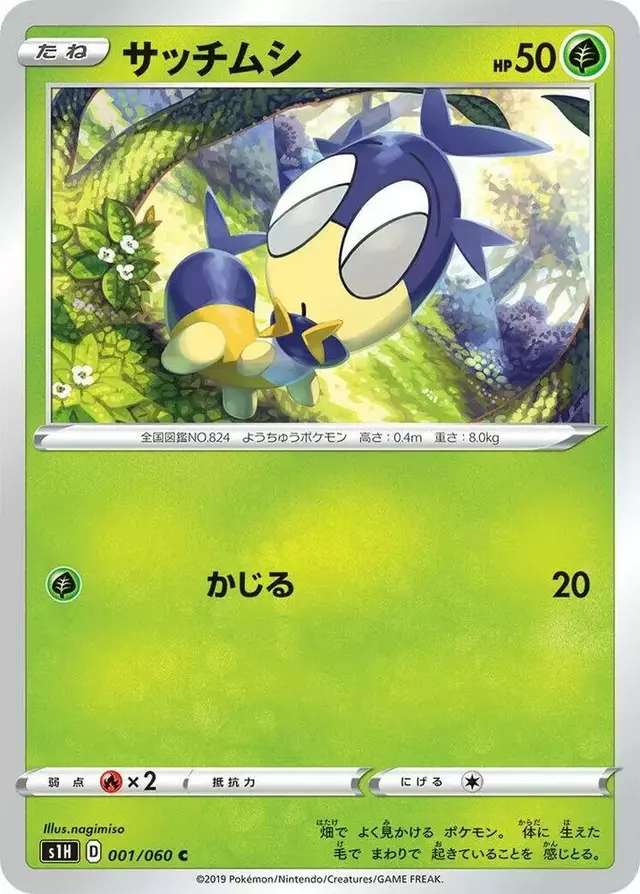 Blipbug - Pokemon Japanese Shield #1