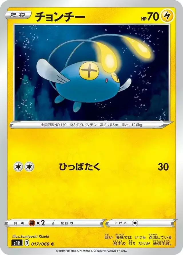 Chinchou - Pokemon Japanese Shield #17