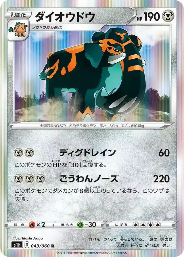 Copperajah - Pokemon Japanese Shield #43
