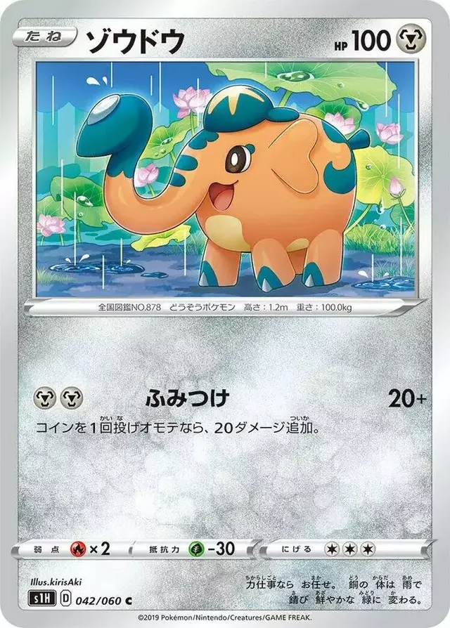 Cufant - Pokemon Japanese Shield #42