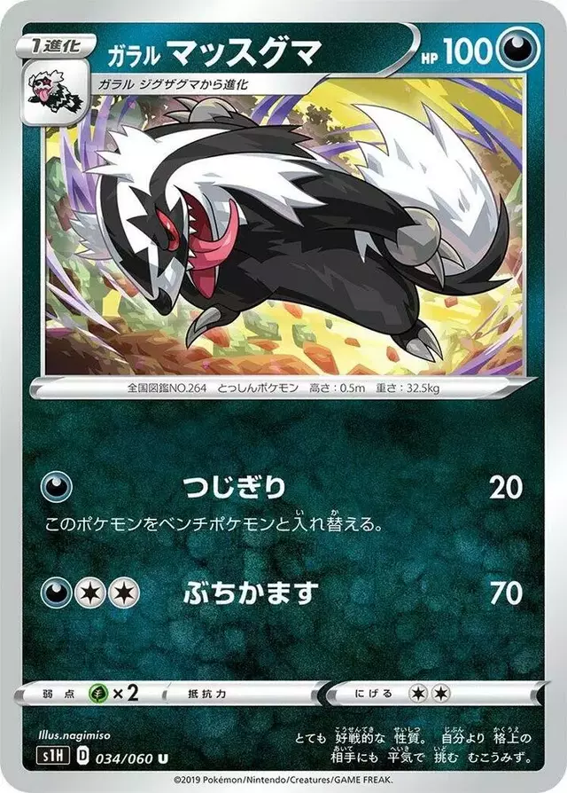 Galarian Linoone - Pokemon Japanese Shield #34