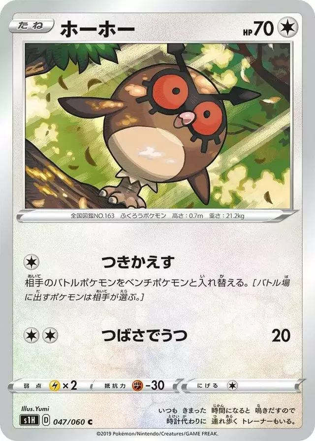 Hoothoot - Pokemon Japanese Shield #47