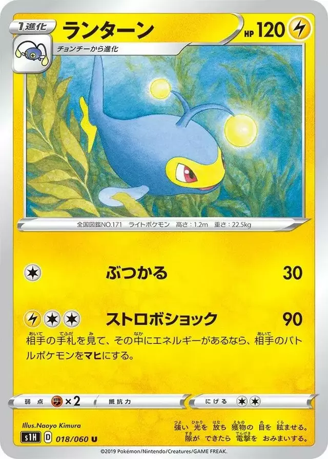 Lanturn - Pokemon Japanese Shield #18