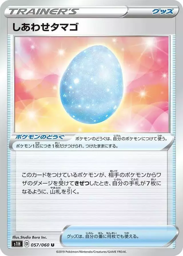 Lucky Egg - Pokemon Japanese Shield #57