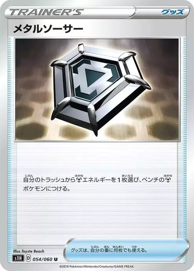 Metal Saucer - Pokemon Japanese Shield #54