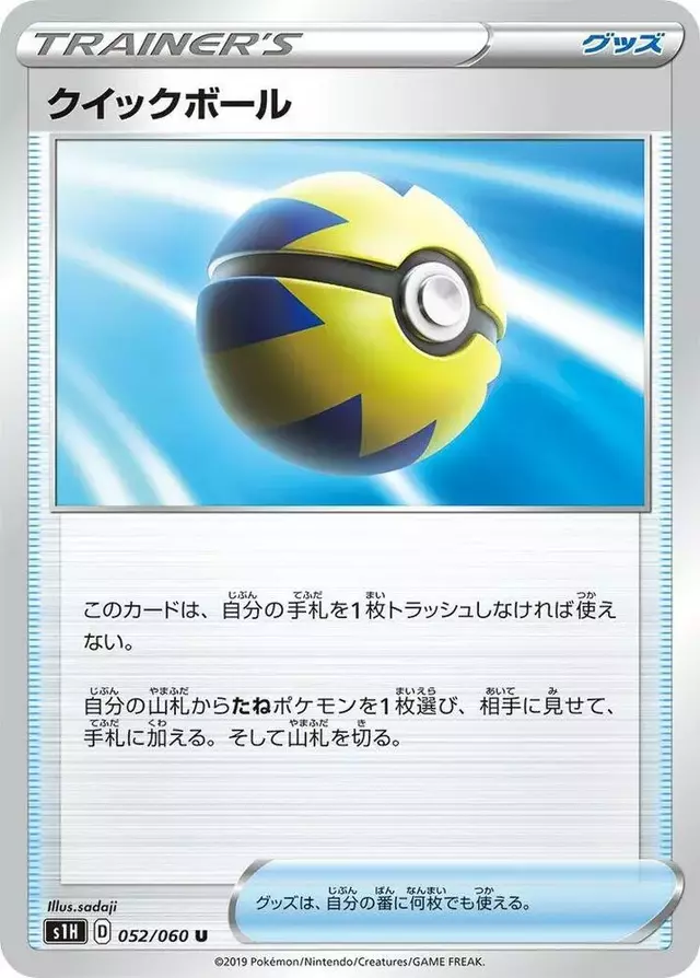 Quick Ball - Pokemon Japanese Shield #52
