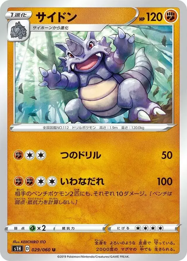 Rhydon - Pokemon Japanese Shield #29