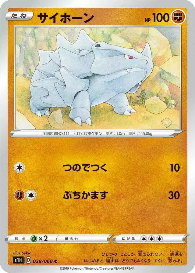 Rhyhorn - Pokemon Japanese Shield #28