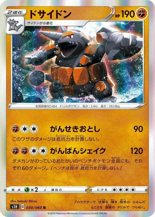 Rhyperior - Pokemon Japanese Shield #30