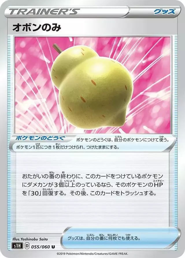 Sitrus Berry - Pokemon Japanese Shield #55