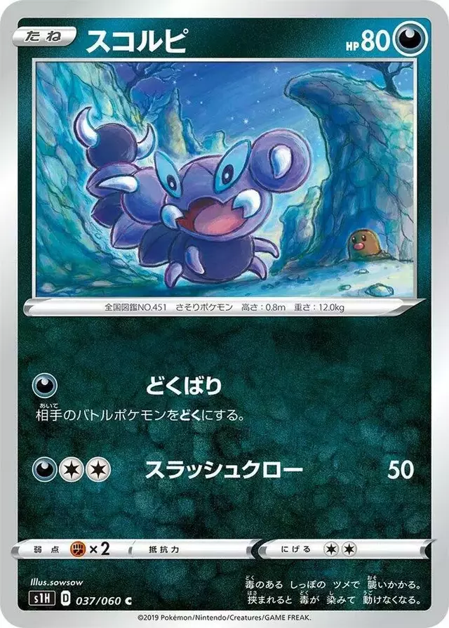 Skorupi - Pokemon Japanese Shield #37