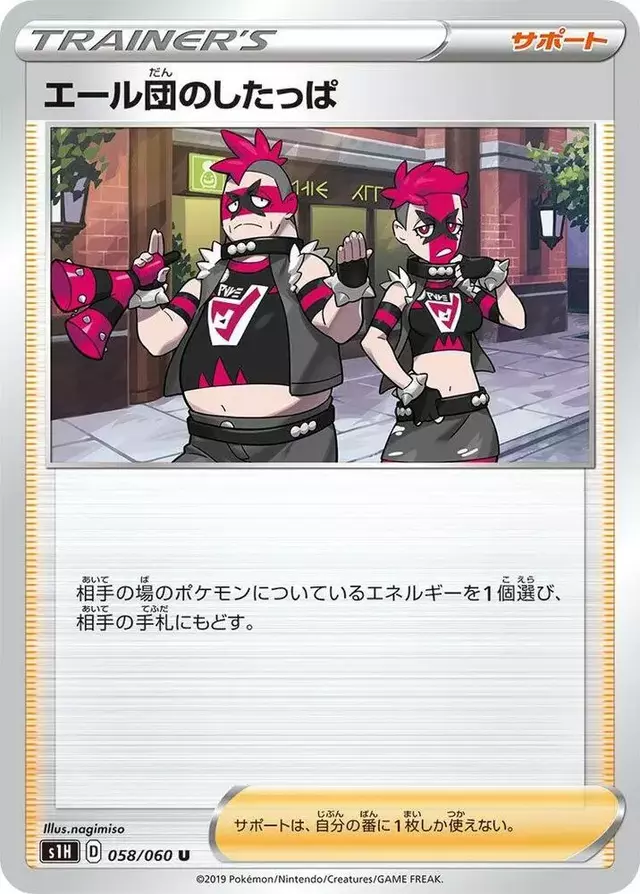 Team Yell Grunt - Pokemon Japanese Shield #58