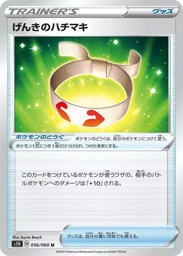 Vitality Band - Pokemon Japanese Shield #56