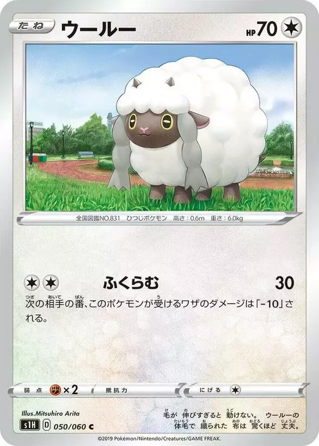 Wooloo - Pokemon Japanese Shield #50