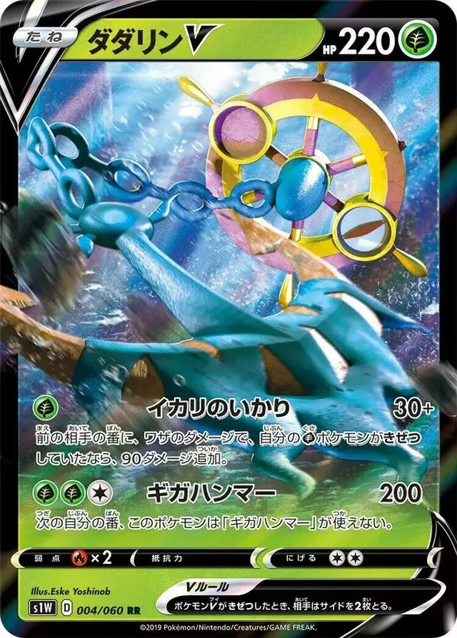Dhelmise V - Pokemon Japanese Sword #4