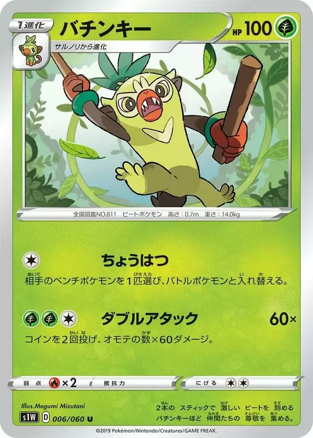 Thwackey - Pokemon Japanese Sword #6