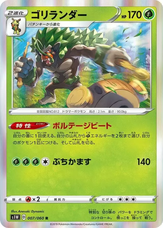 Rillaboom - Pokemon Japanese Sword #7