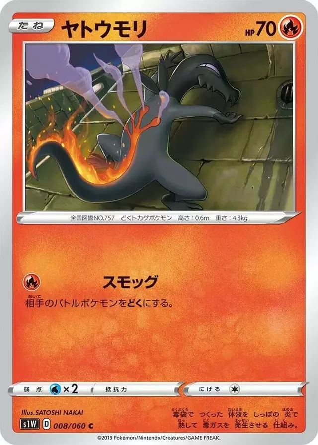 Salandit - Pokemon Japanese Sword #8