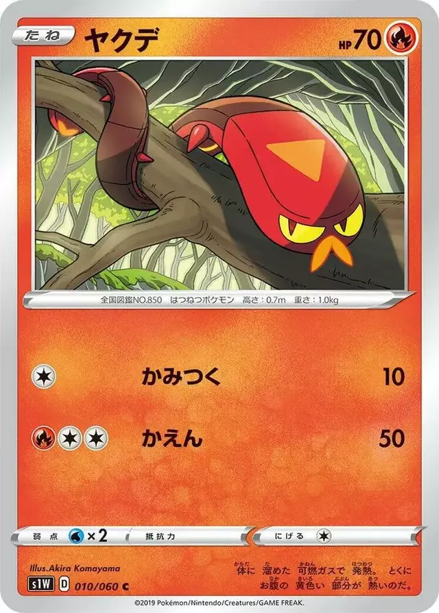 Sizzlipede - Pokemon Japanese Sword #10