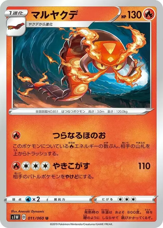 Centiskorch - Pokemon Japanese Sword #11