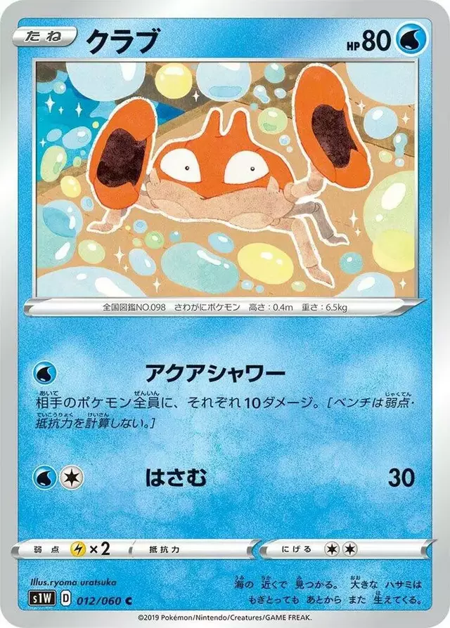 Krabby - Pokemon Japanese Sword #12