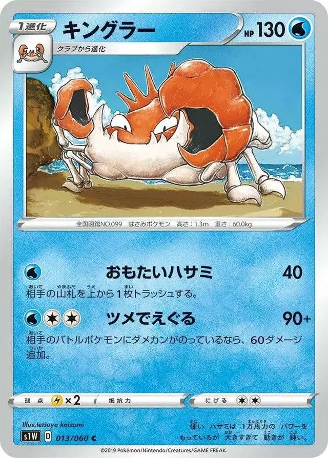 Kingler - Pokemon Japanese Sword #13