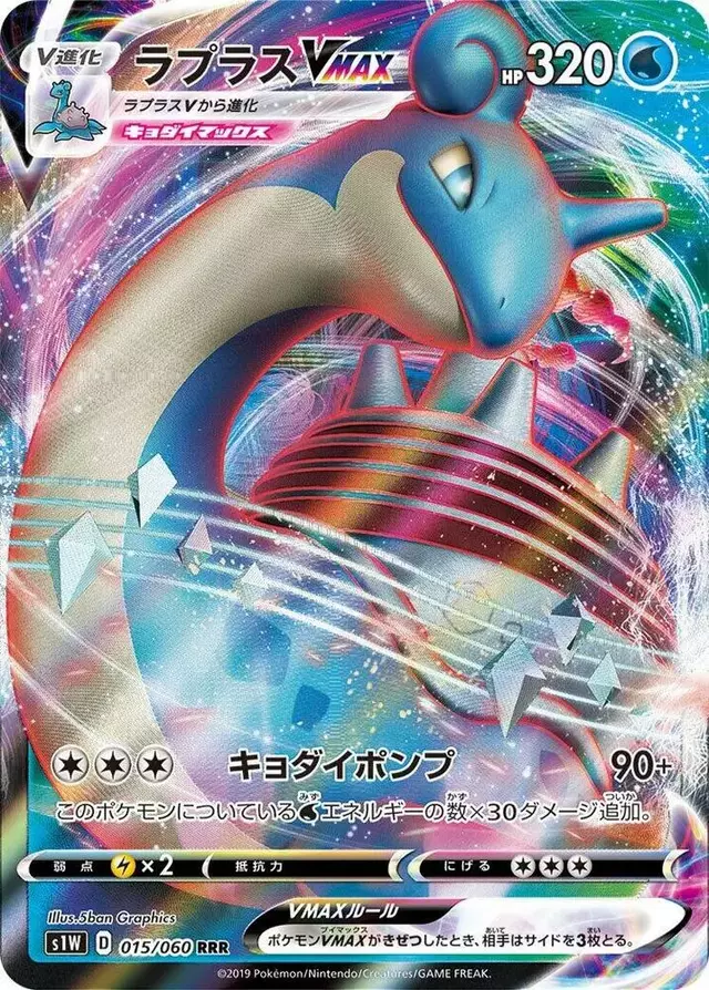 Lapras VMAX - Pokemon Japanese Sword #15