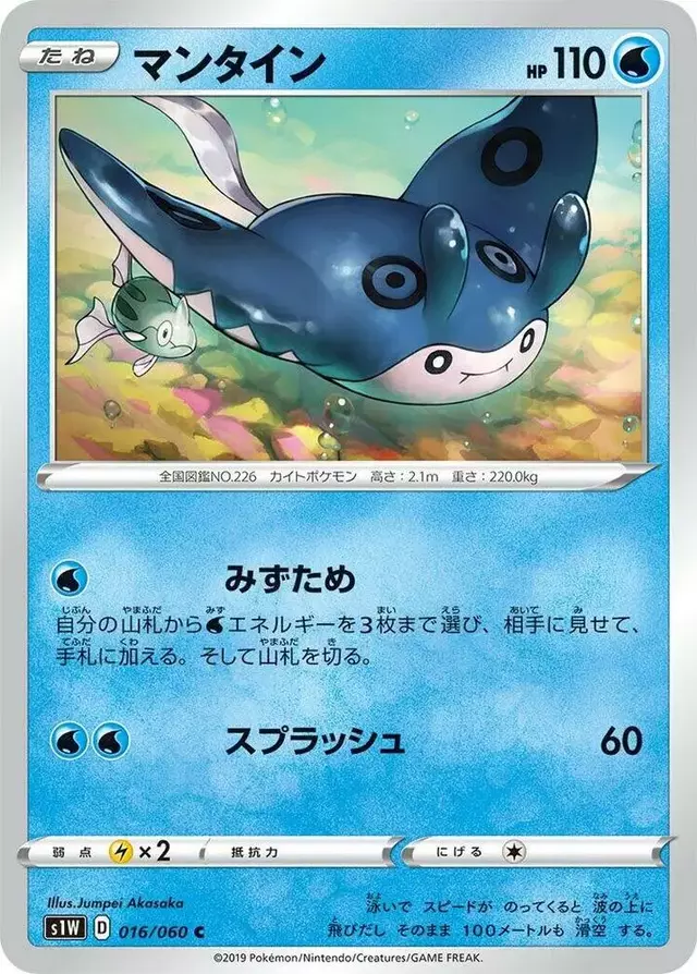 Mantine - Pokemon Japanese Sword #16