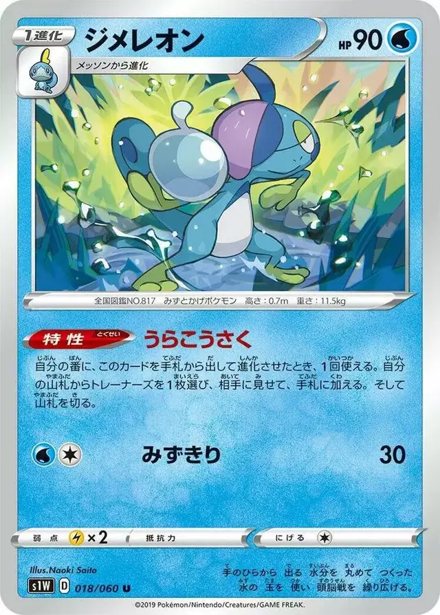Drizzile - Pokemon Japanese Sword #18