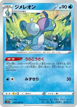Drizzile - Pokemon Japanese Sword