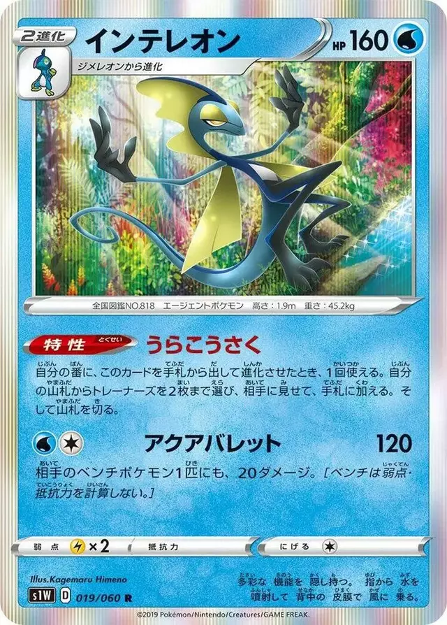 Inteleon - Pokemon Japanese Sword #19