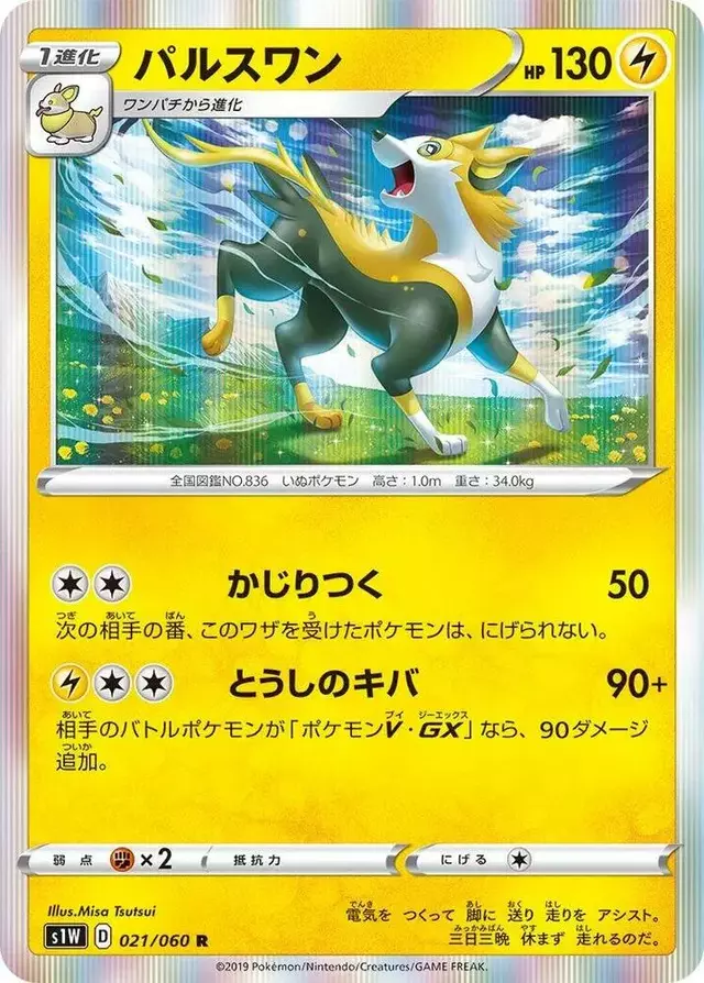 Boltund - Pokemon Japanese Sword #21